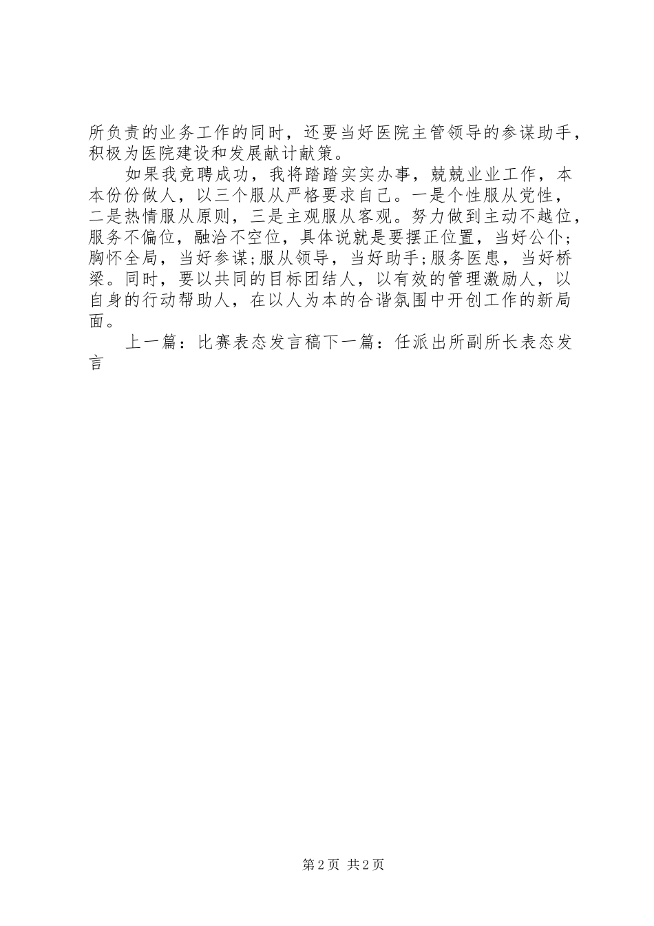 乡镇领导卫生院表态发言稿_第2页