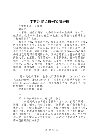 李其乐校长特别奖演讲稿