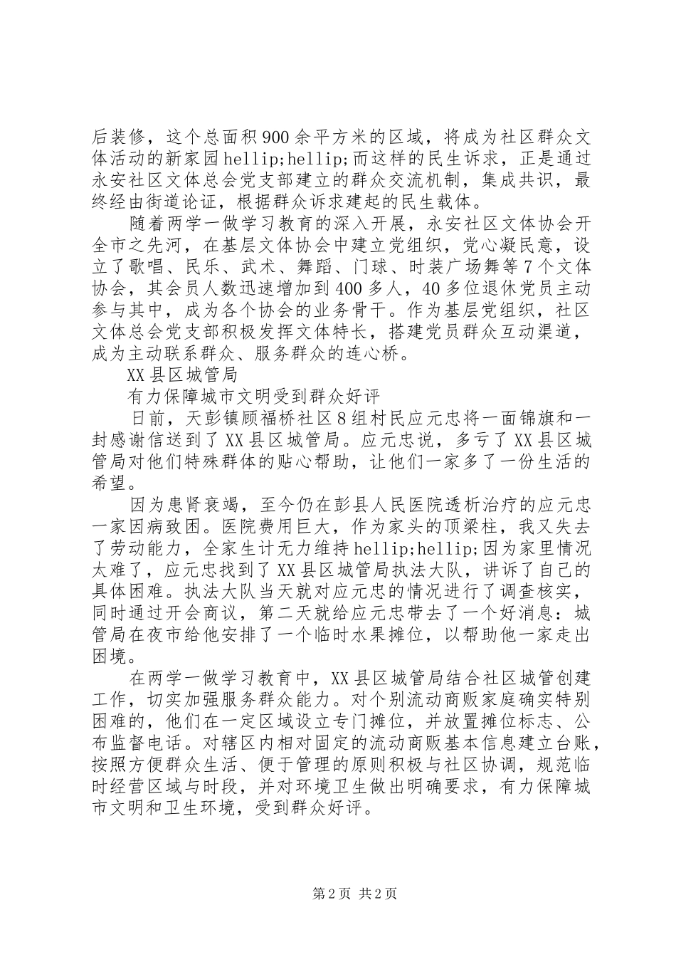 原创“抓服务、转作风、重执行”主体活动工作汇报，研讨发言，典型发言_第2页