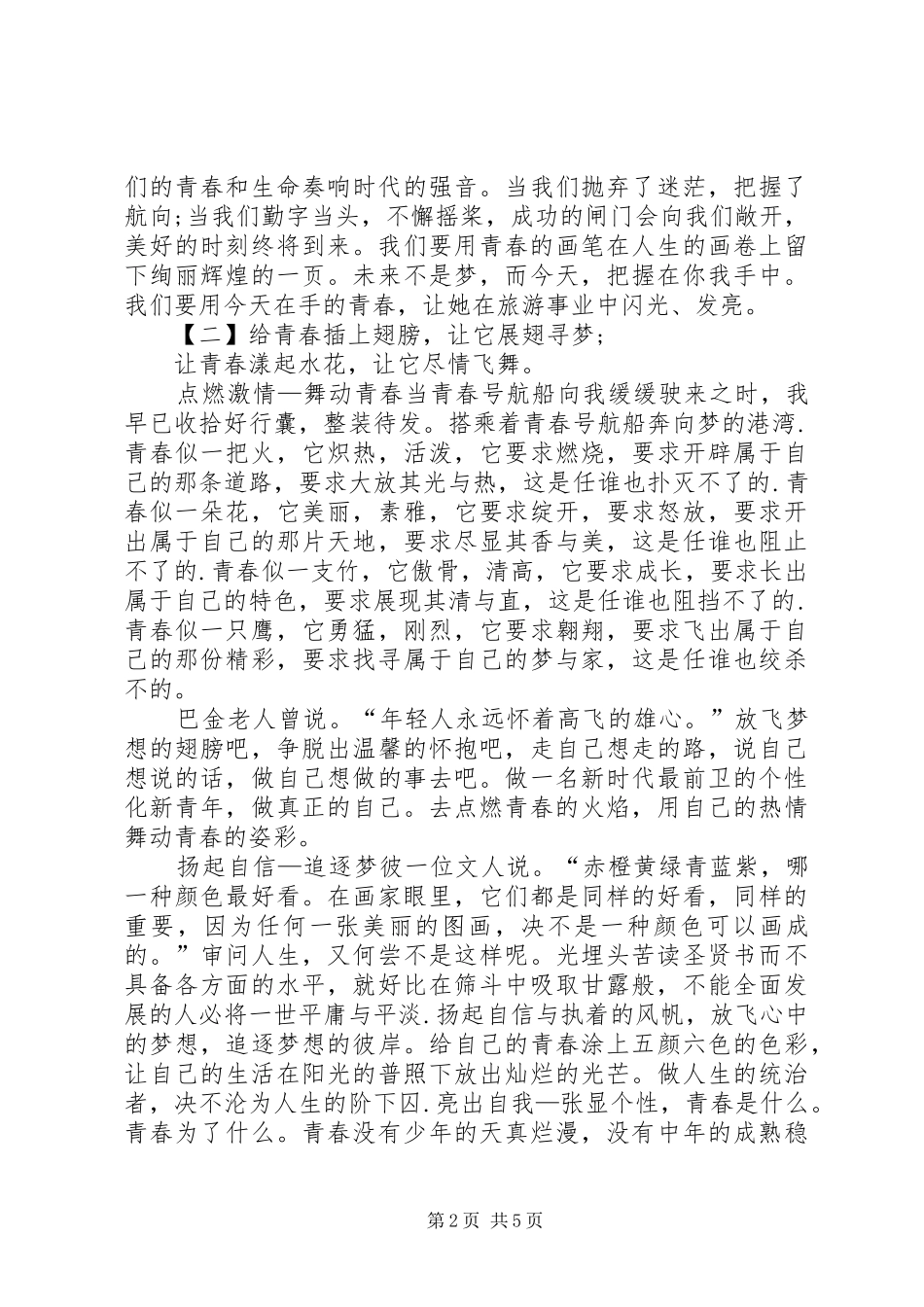 关于青春演讲稿_第2页