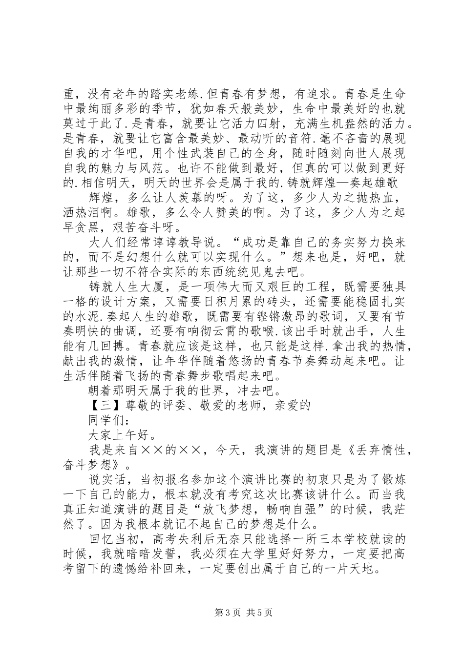 关于青春演讲稿_第3页