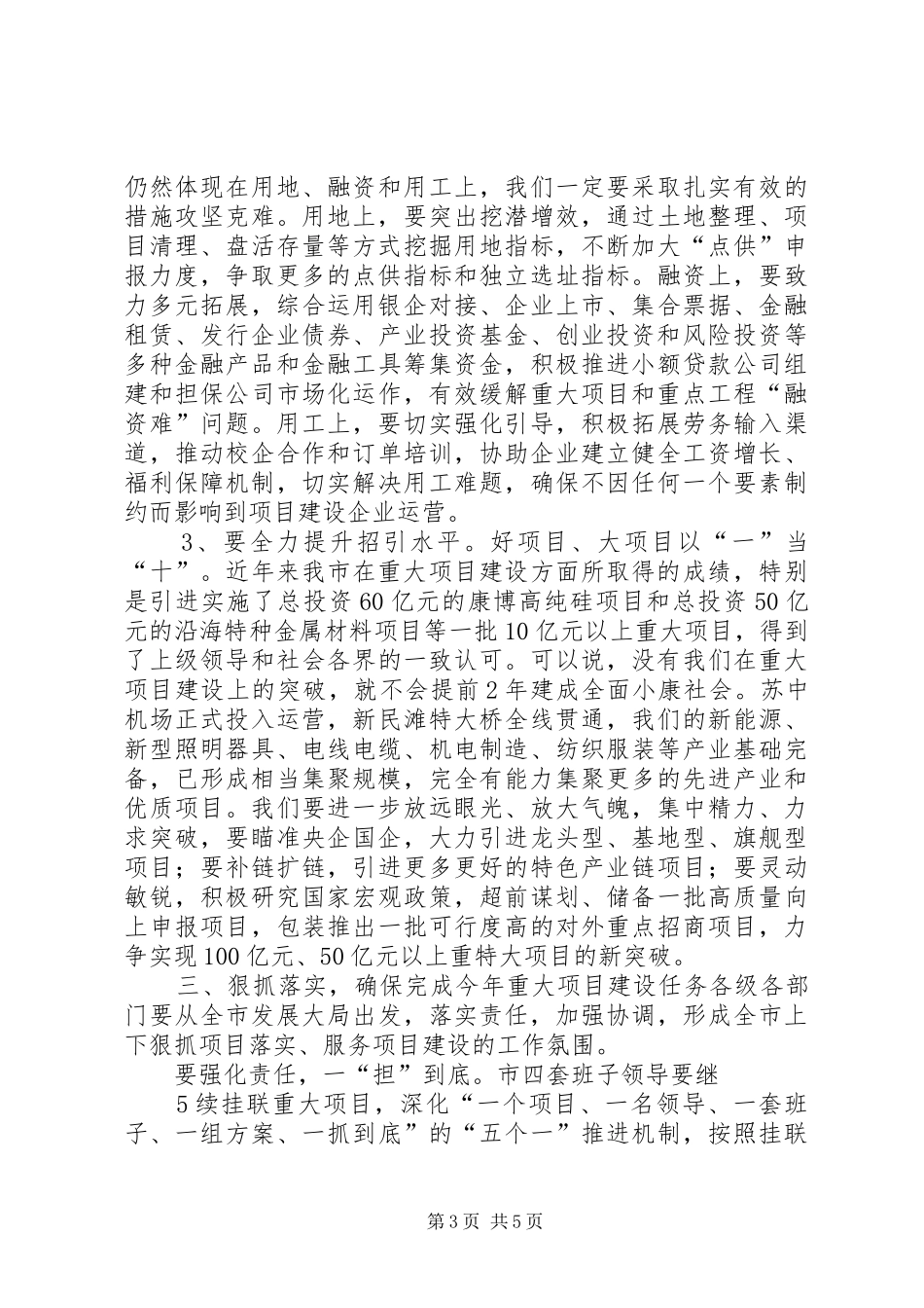 在重大项目现场督查推进会上的讲话3_第3页