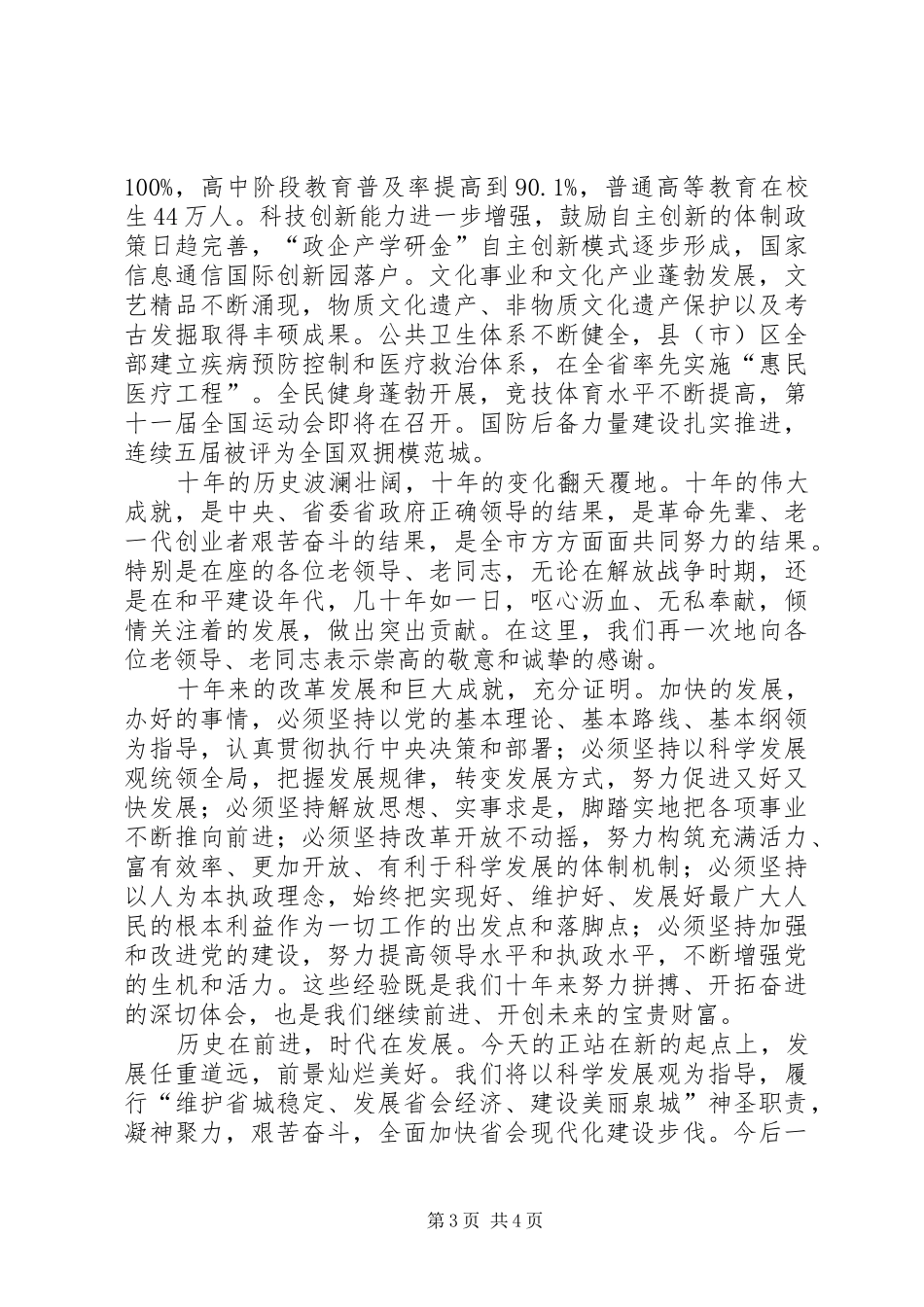 在纪念解放周年交谈会上的讲话_第3页