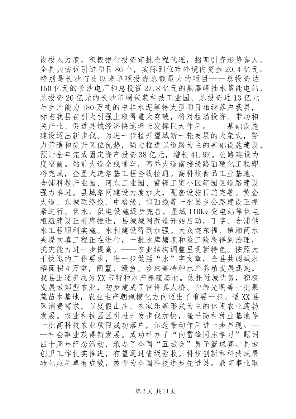 在县委七届三次全体（扩大）会议上的讲话(1)_第2页
