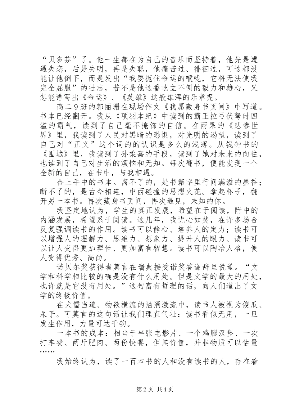 读书节闭幕式发言稿_第2页