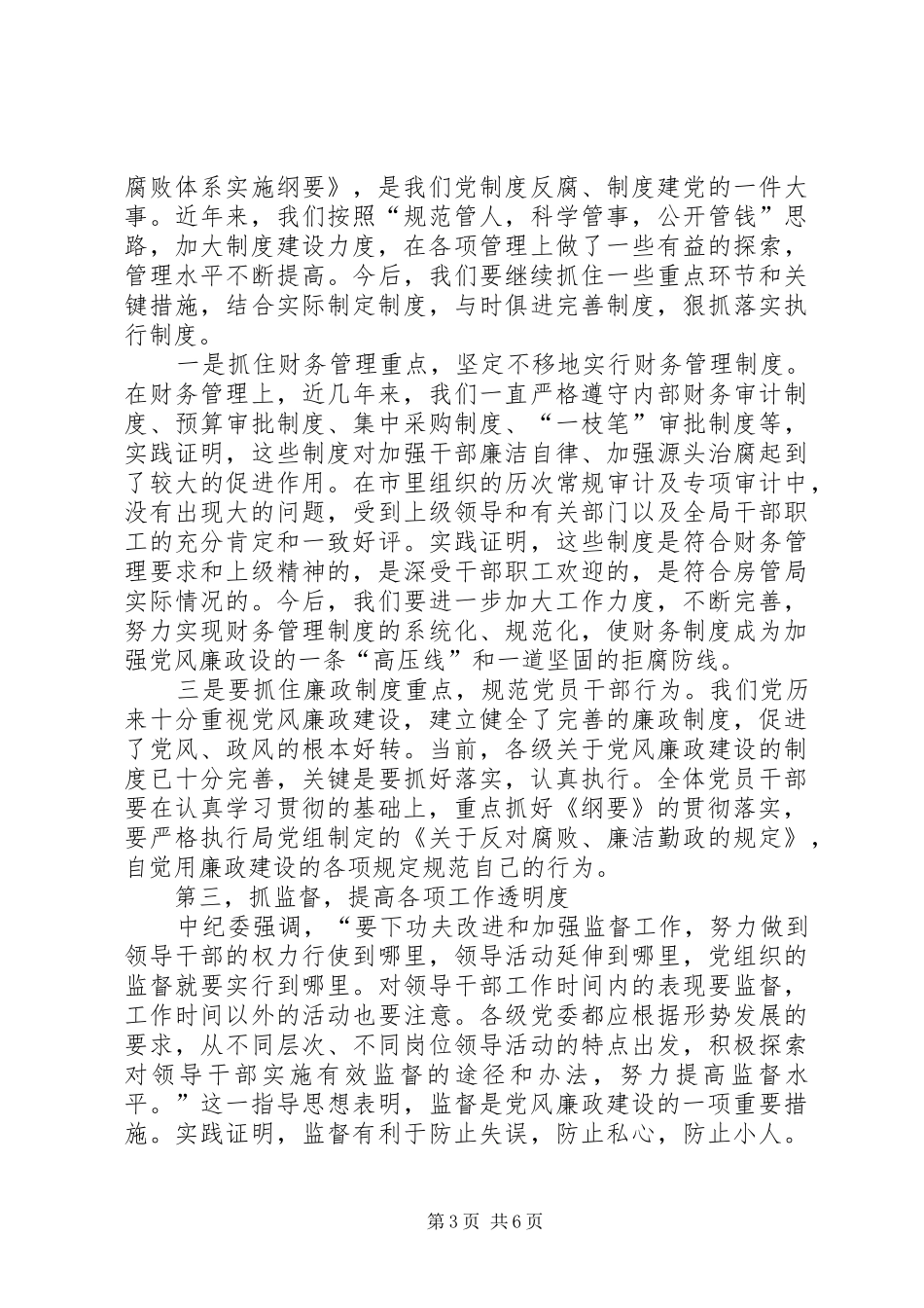 在全局廉政教育会议上的讲话(1)_第3页