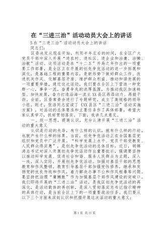 在“三进三治”活动动员大会上的讲话