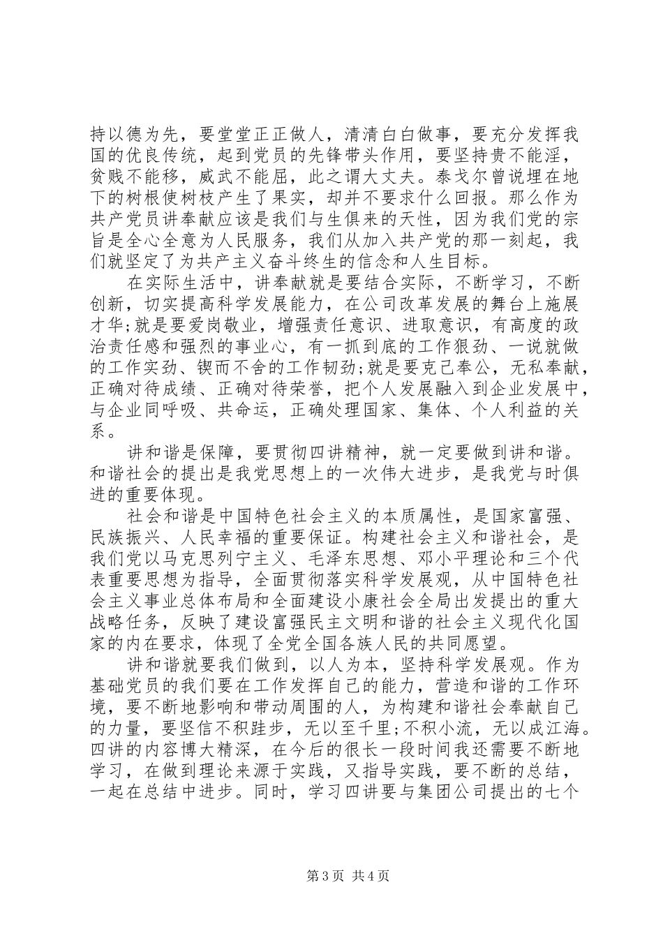 四讲四有个人批评与自我批评发言材料范文_第3页