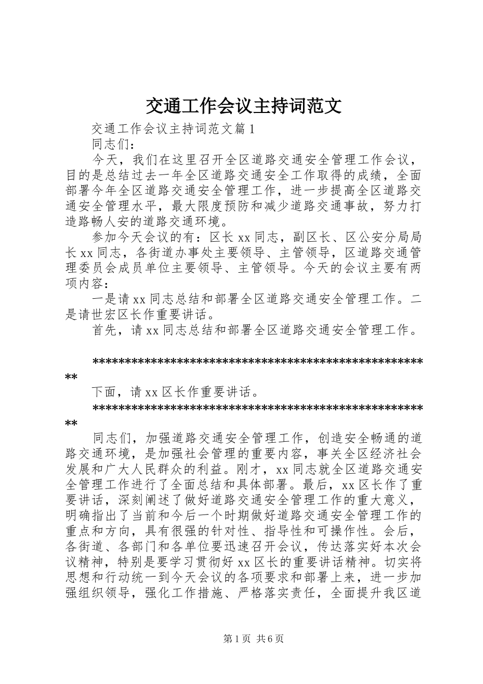 交通工作会议主持词范文_第1页