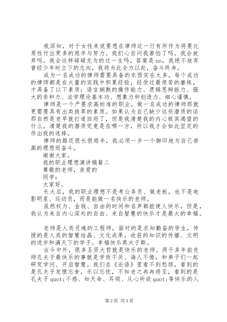 我的职业理想演讲稿3篇_第2页