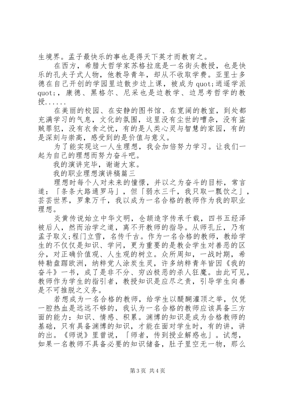 我的职业理想演讲稿3篇_第3页