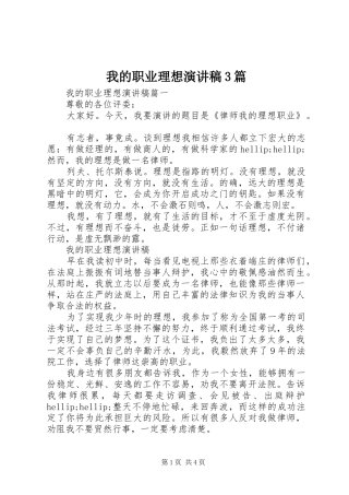 我的职业理想演讲稿3篇