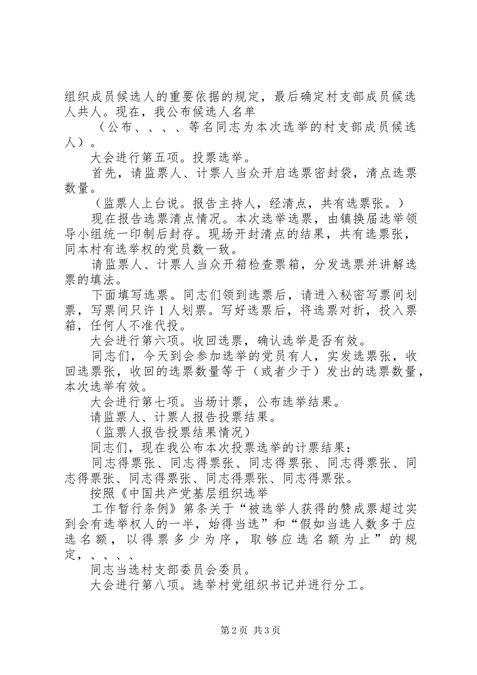 村支部换届选举会议主持词_第2页