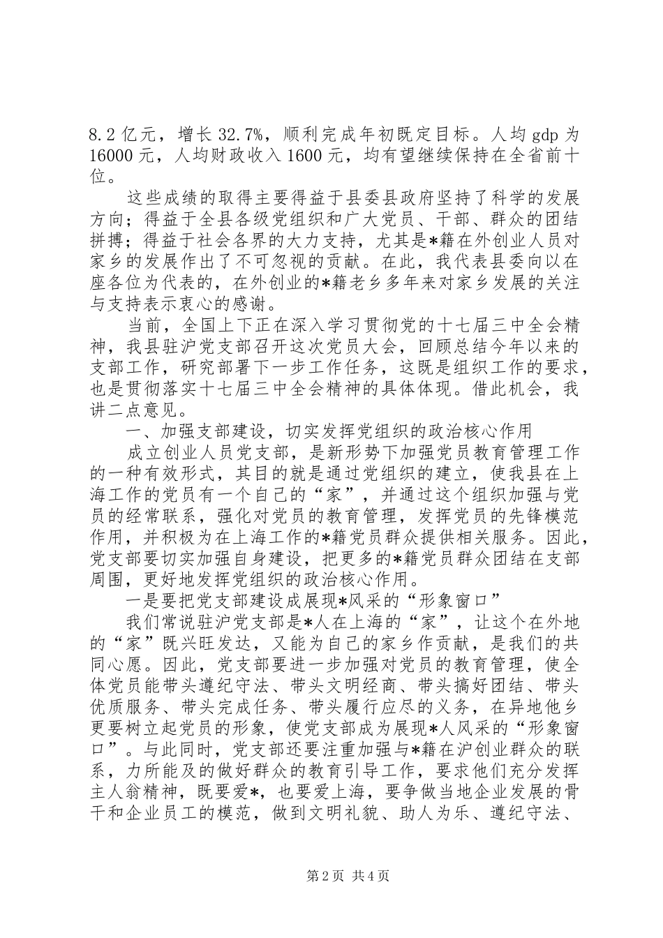 创业人员支部党员大会的讲话_第2页