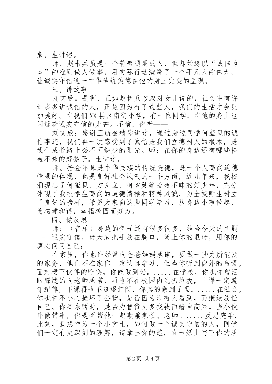 道德讲堂主持稿——与诚信为友_第2页