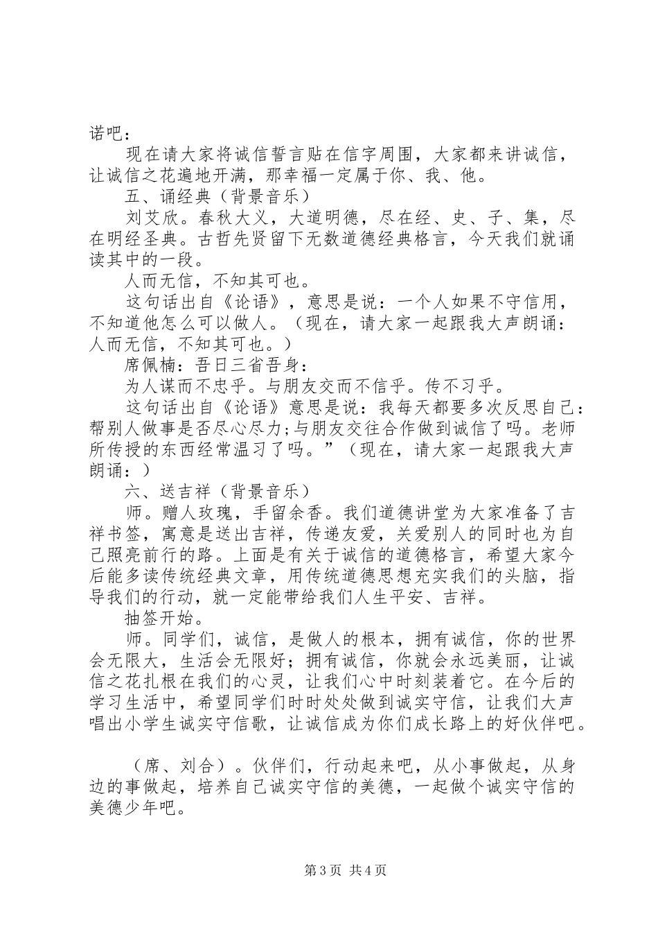道德讲堂主持稿——与诚信为友_第3页