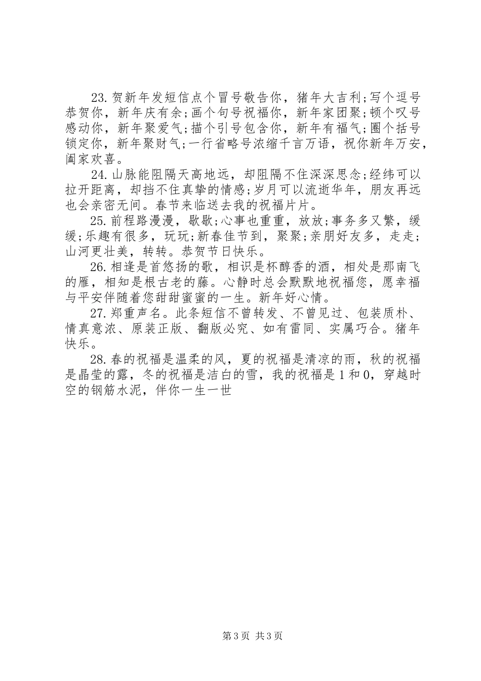 新年致辞精彩话语_第3页