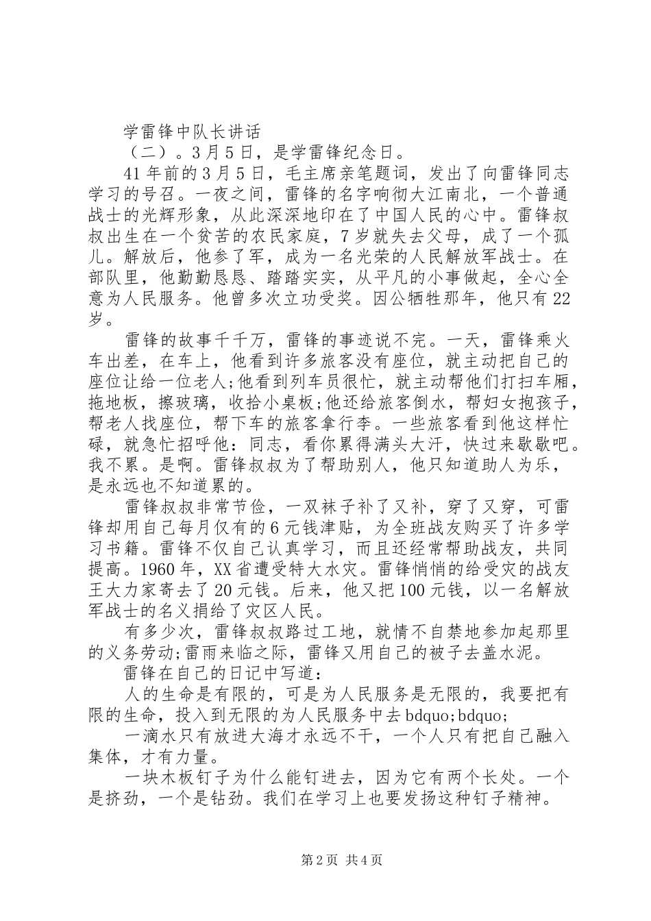学雷锋中队长讲话_第2页