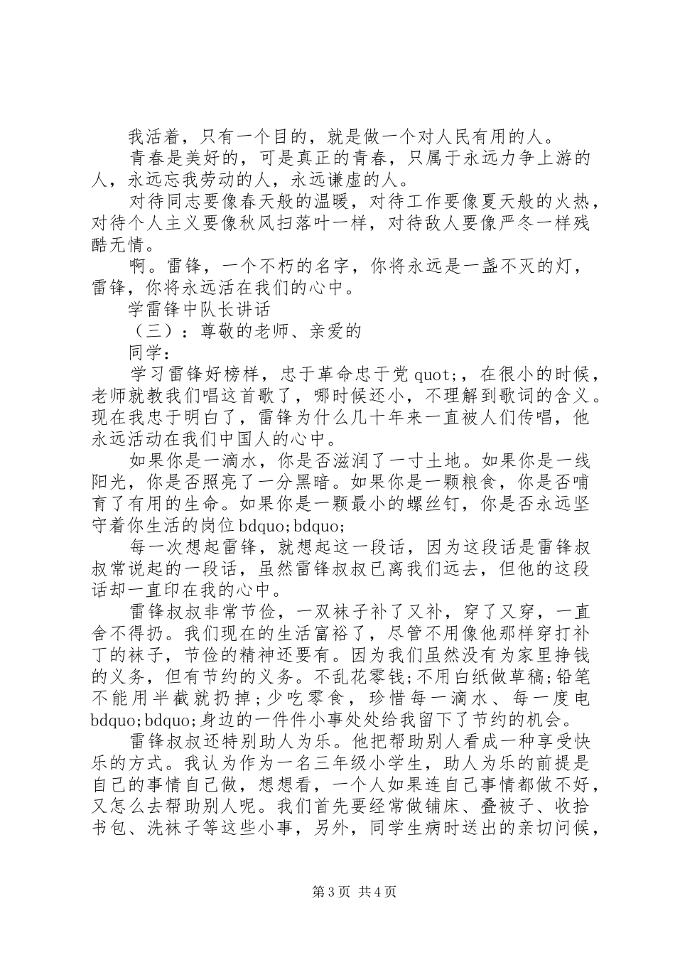 学雷锋中队长讲话_第3页