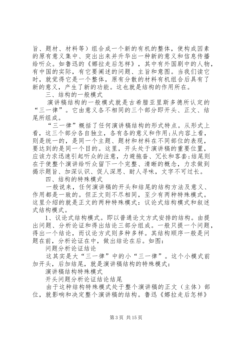 演讲稿规范格式与演讲稿该怎样构思与布局_第3页