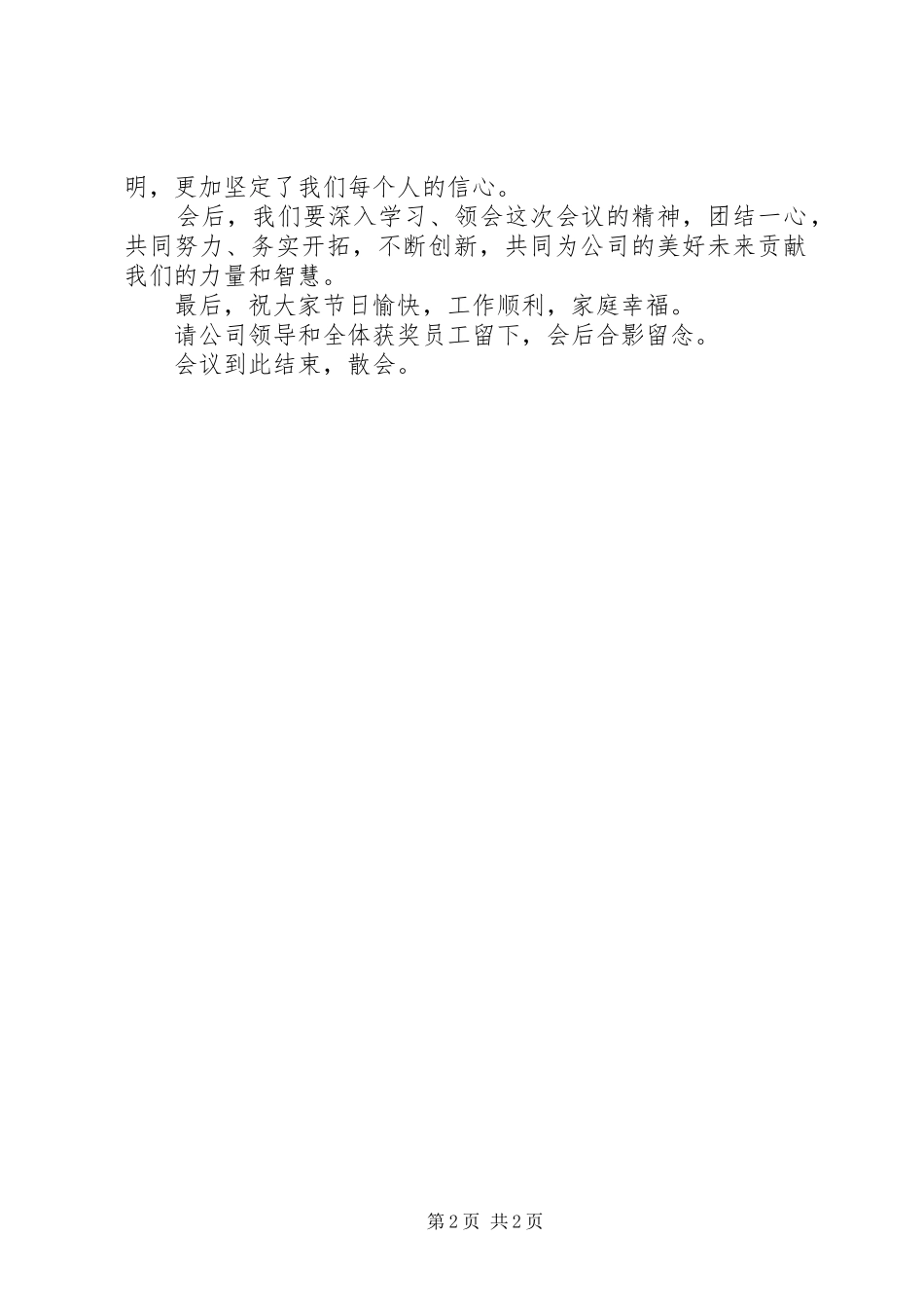 企业年终大会主持词_第2页