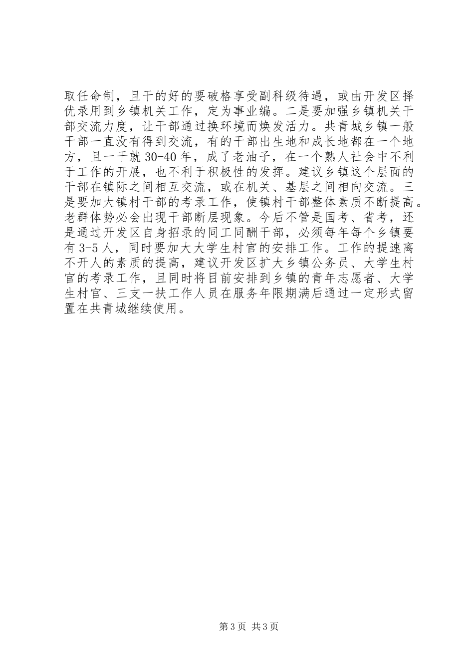 工作会议分组讨论演讲_第3页