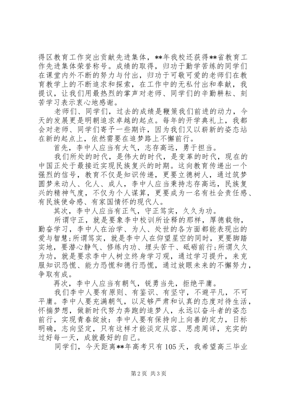 学校开学典礼讲话稿5篇（1）_第2页