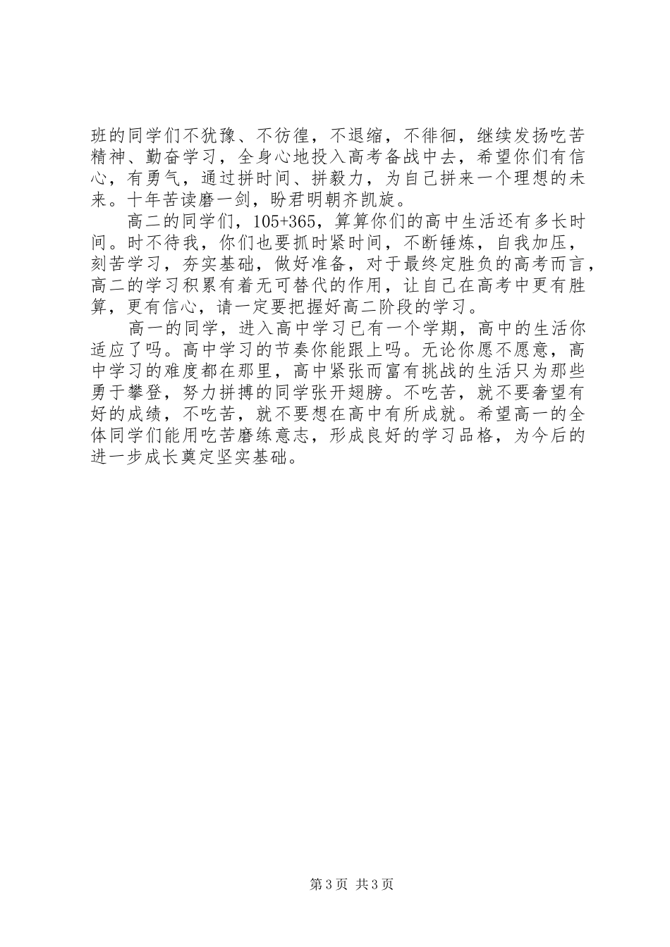 学校开学典礼讲话稿5篇（1）_第3页