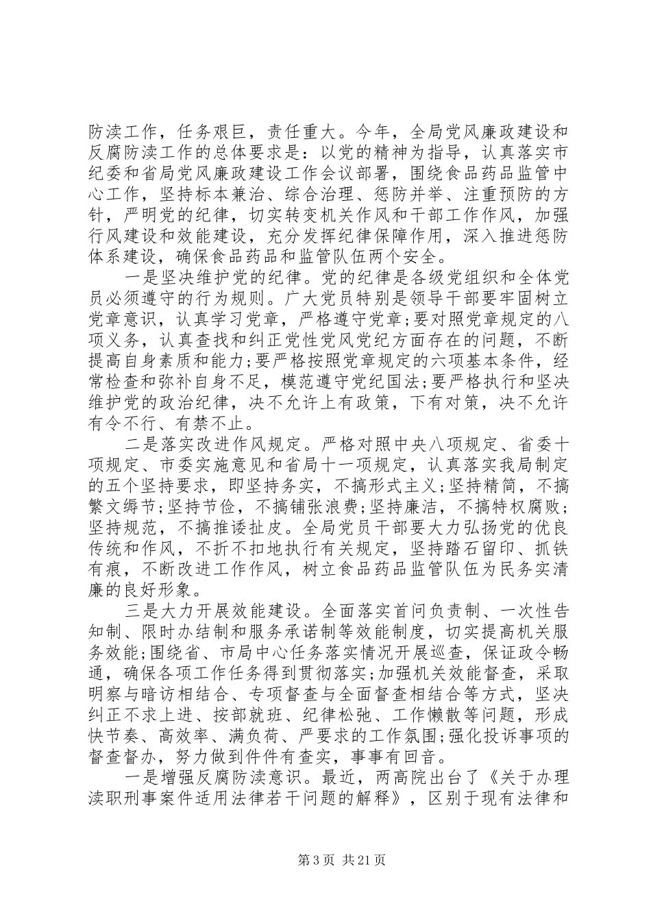 纪检组长在党风廉政工作会上的讲话_第3页