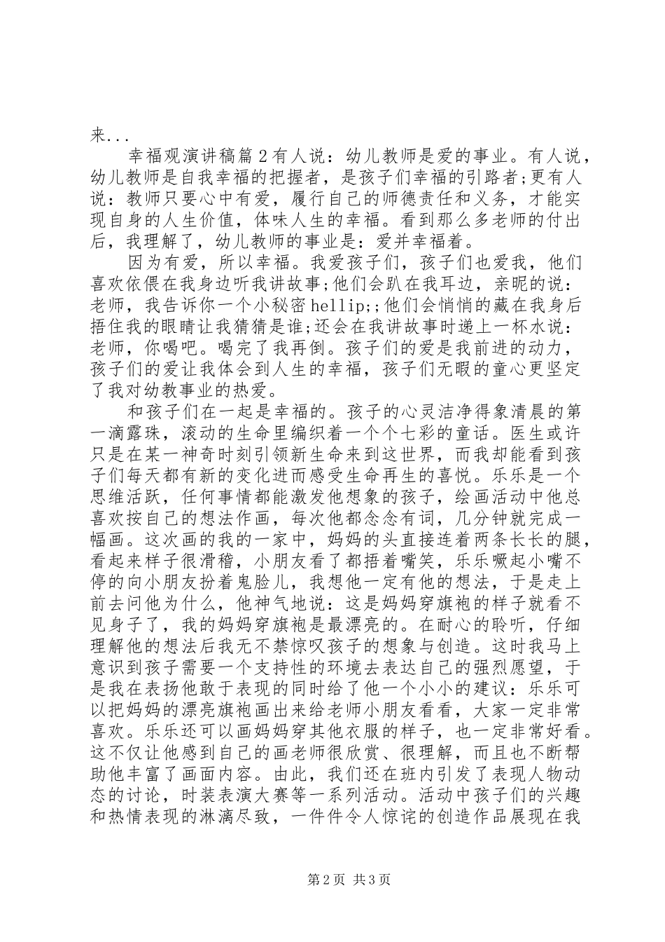 幸福观演讲稿3篇_第2页