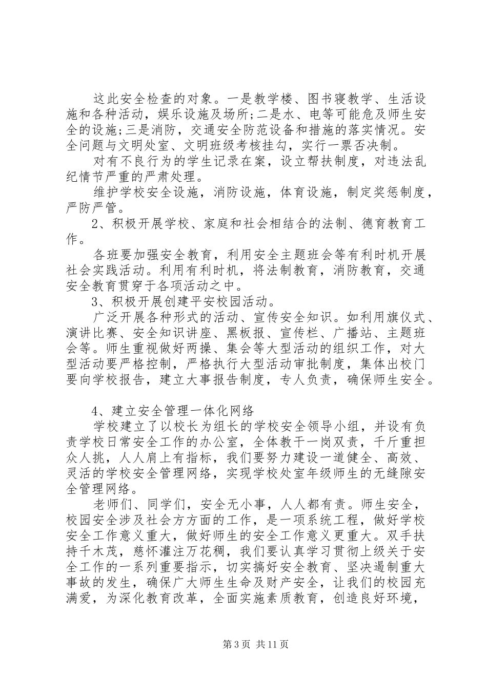 学校安全教育会议上的领导讲话稿_第3页