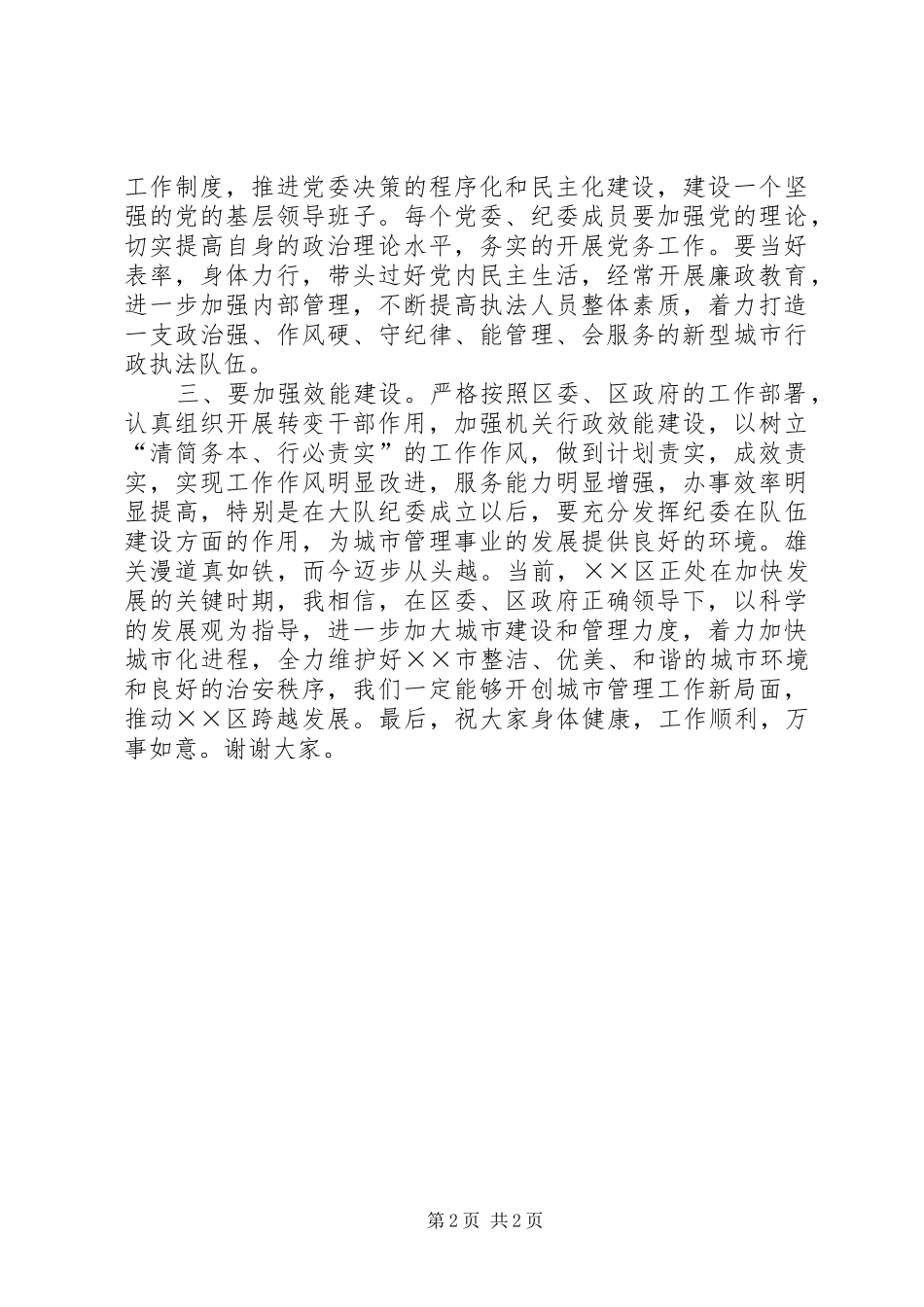 城管执法大队党员大会讲话_第2页