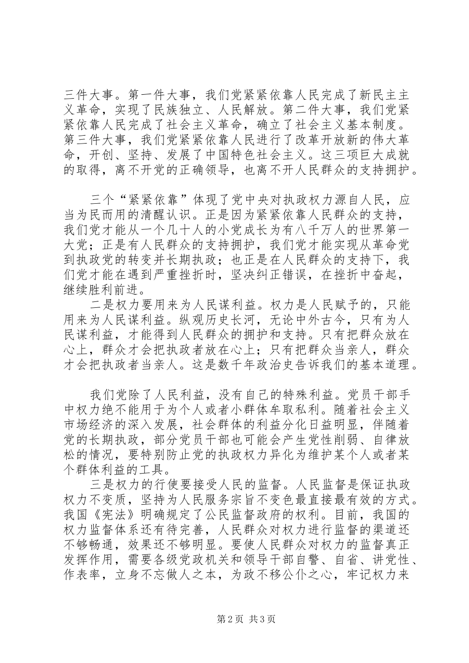 青年职工学习七一讲话精神心得体会_第2页