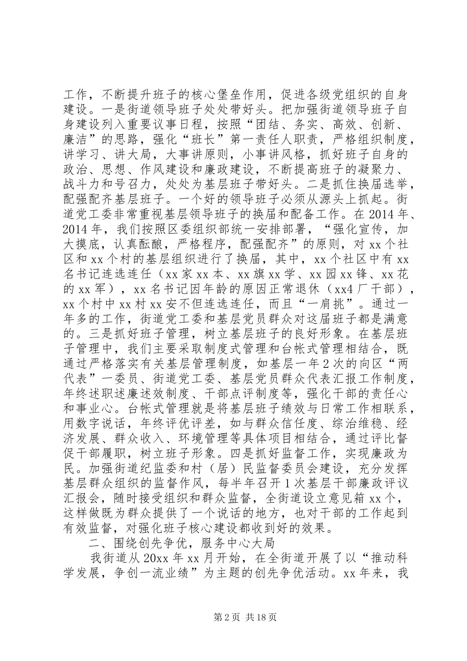 第一篇：基层组织调研工作汇报发言稿_第2页