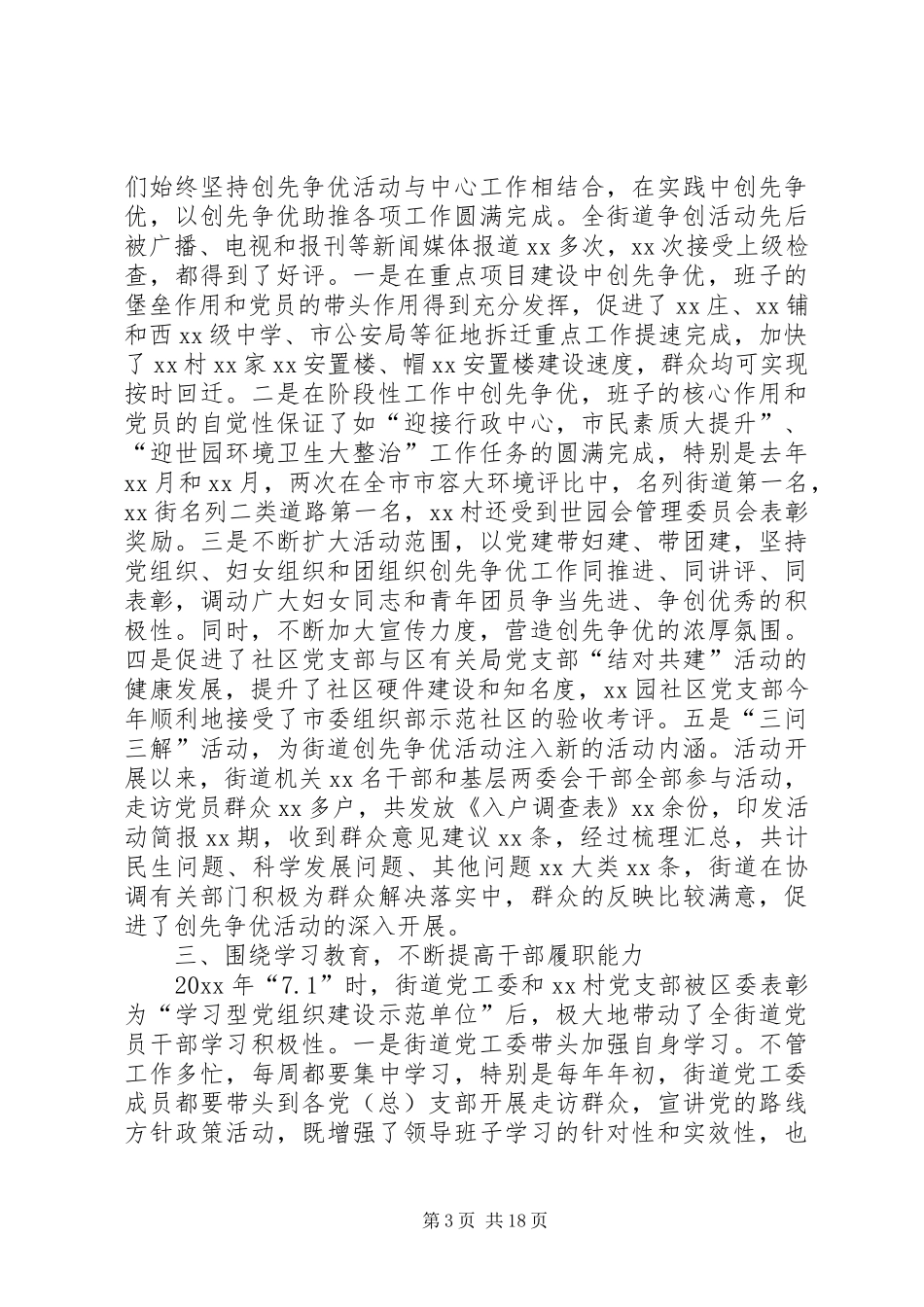 第一篇：基层组织调研工作汇报发言稿_第3页
