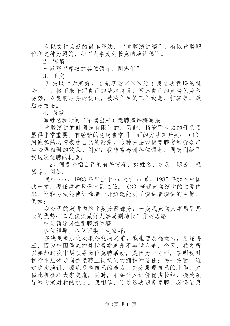 竞聘演讲稿优势_第3页