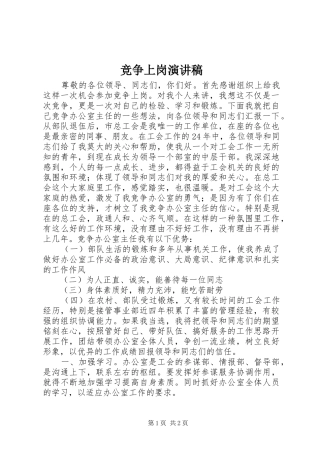 竞争上岗演讲稿 (28)