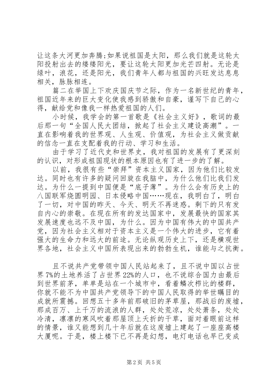 有关爱国演讲稿范文大全_第2页