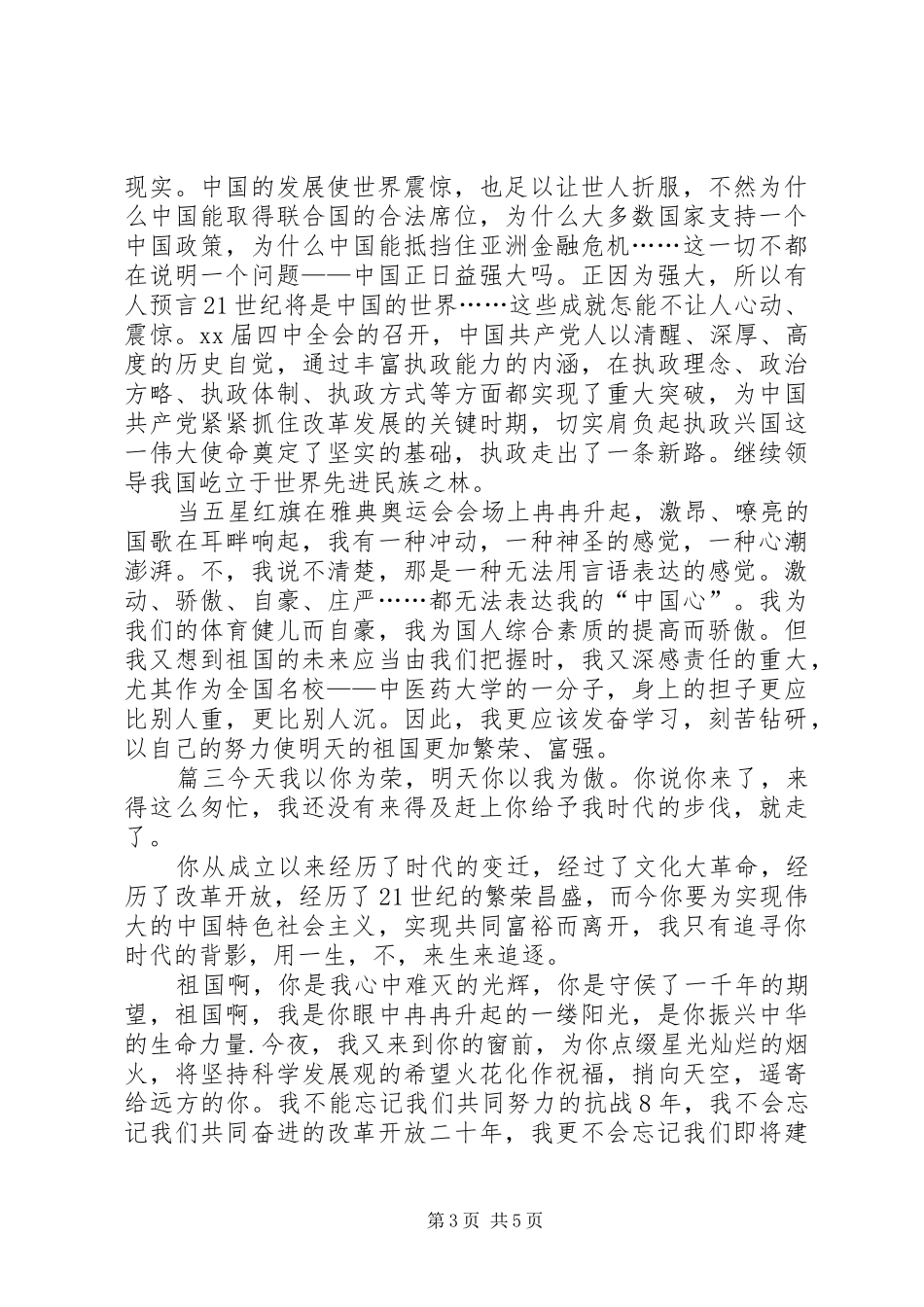 有关爱国演讲稿范文大全_第3页