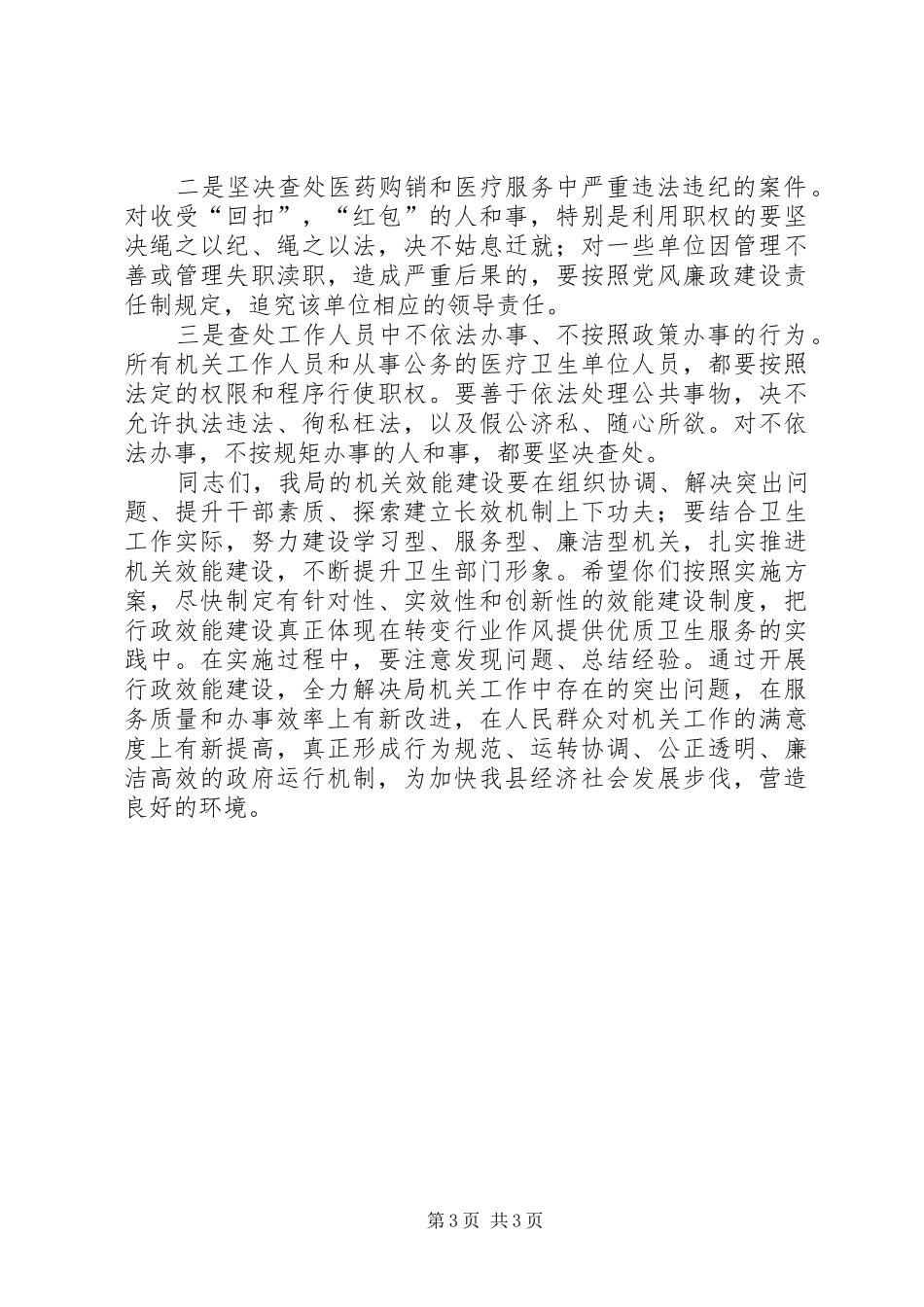 卫生局效能建设大会讲话_第3页