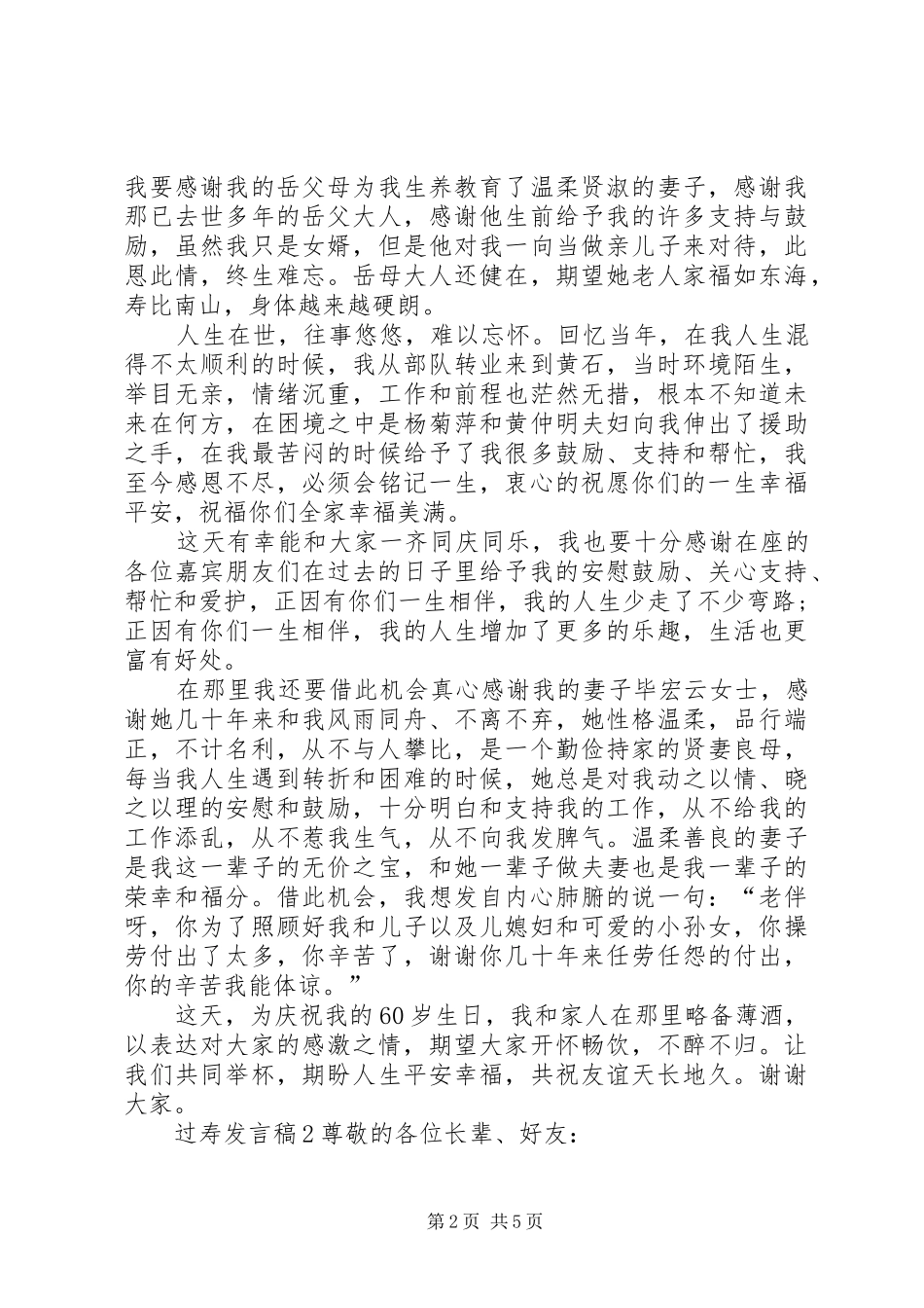 关于过寿发言稿_第2页