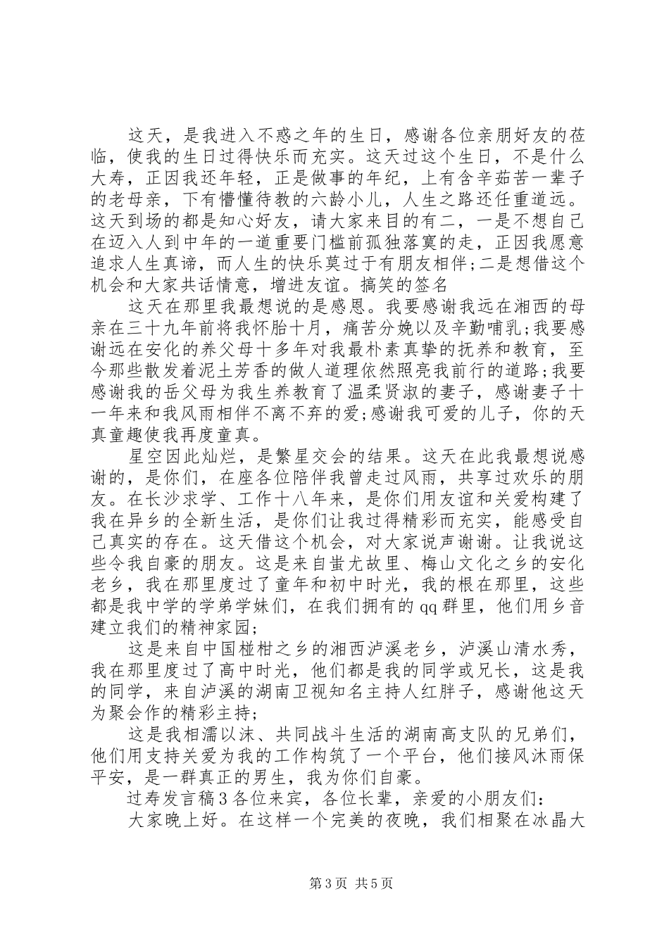 关于过寿发言稿_第3页