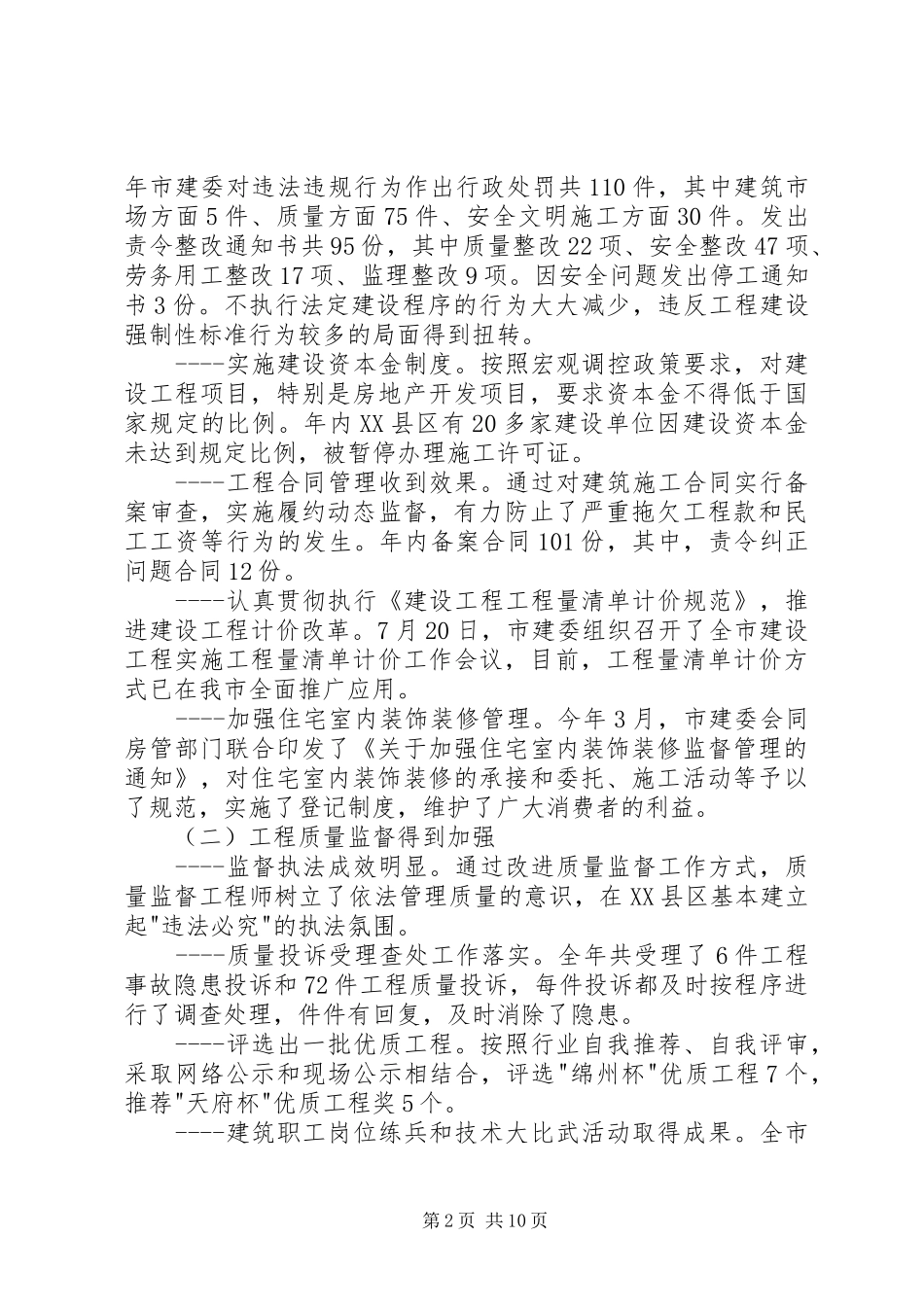 在全市工程建筑管理工作会议上的讲话_第2页
