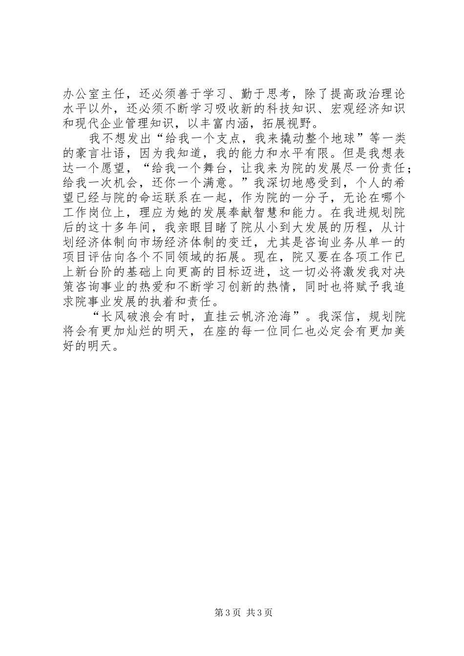 医院办公室主任岗位竞聘优秀演讲稿_第3页