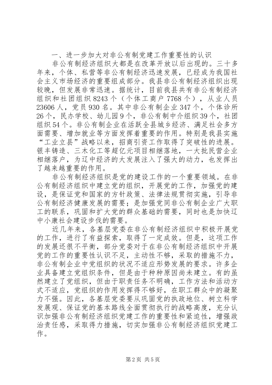 党委成立大会上的讲话_第2页