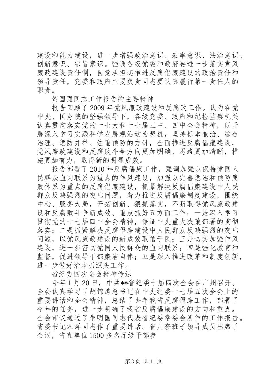 县纪委在效能建设工作会议讲话_第3页