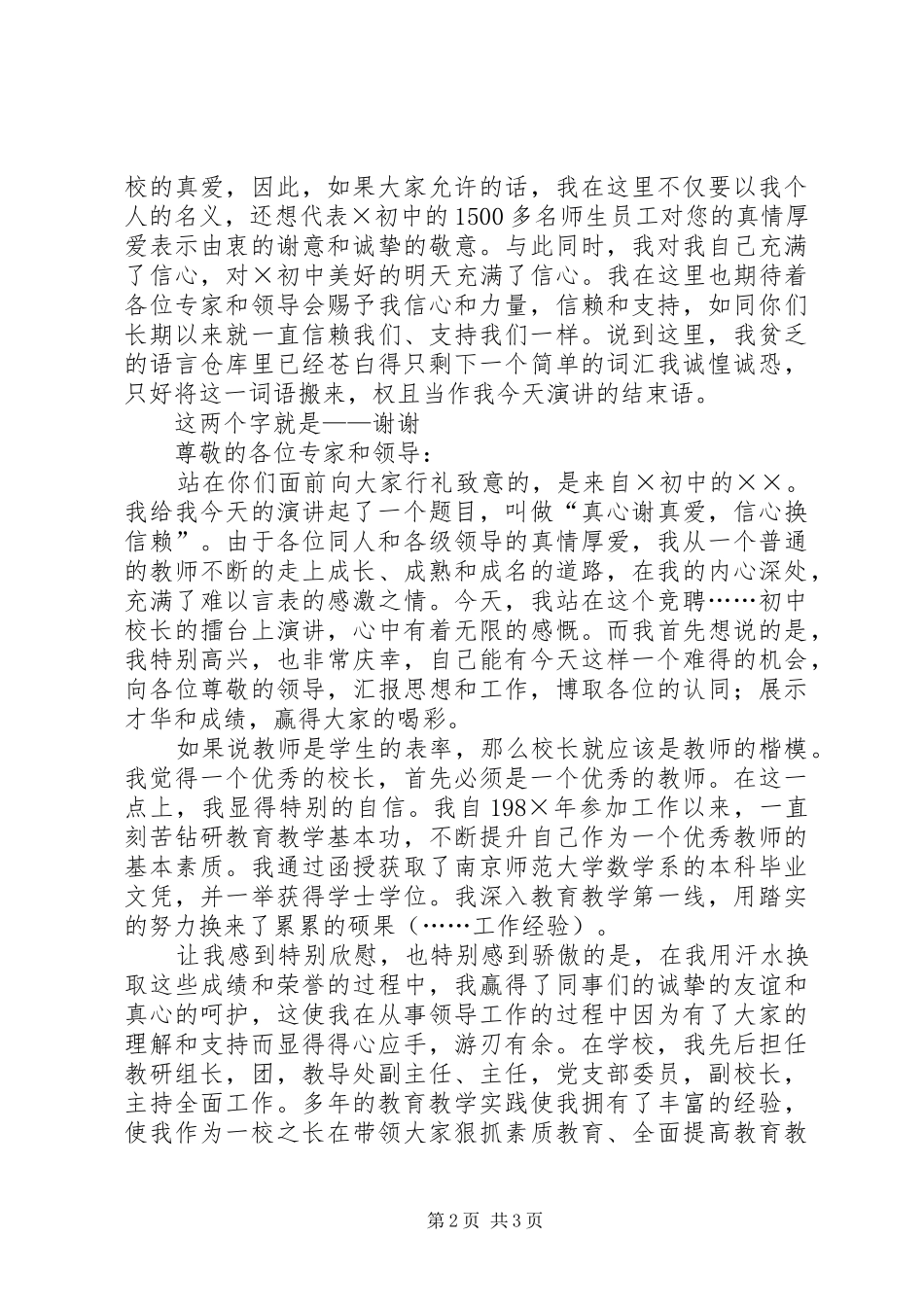 竞聘初中校长演讲稿_第2页