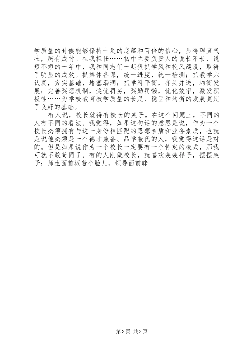 竞聘初中校长演讲稿_第3页
