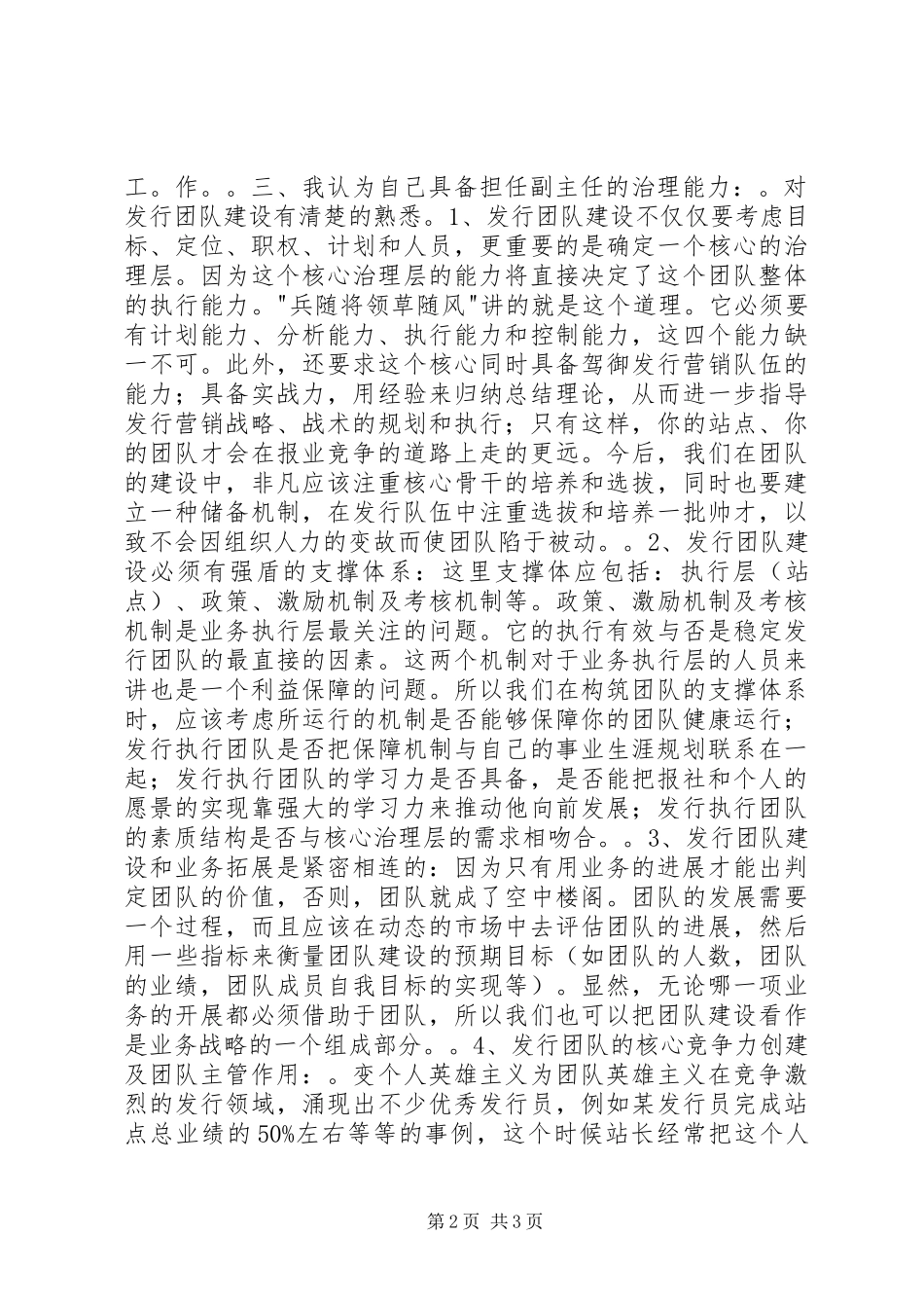 竞聘报社副主任演讲稿_第2页