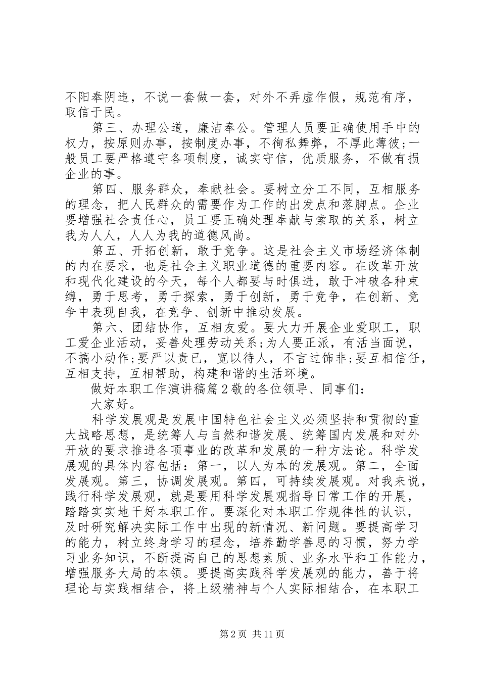 怎样做好本职工作演讲稿_第2页